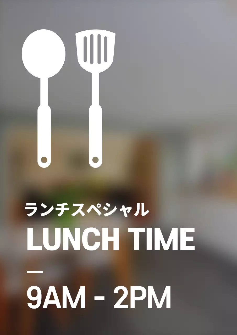 すっきりとしたスタイルのランチ特価情報案内看板