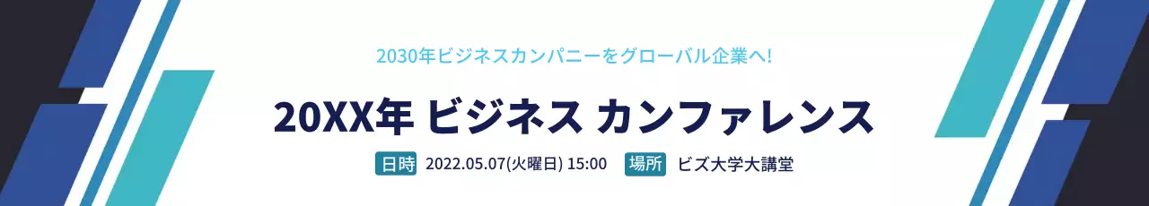 青い文字で強調されたすっきりとした企業創立イベントの広報