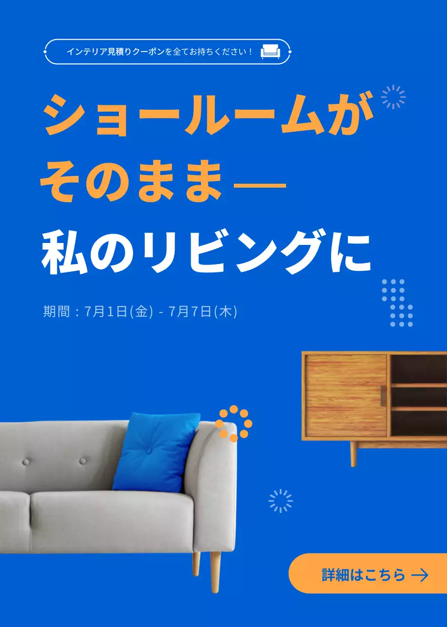 青 モダン 家具 広告 ポップアップ