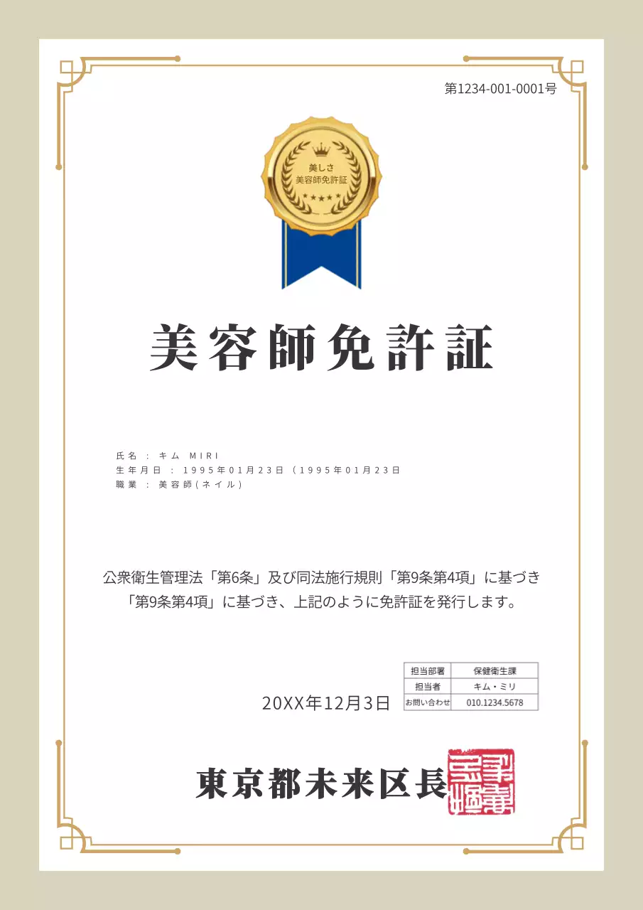 ライトブラウンとブラックの上品なフレームスタイルの美容師免許証