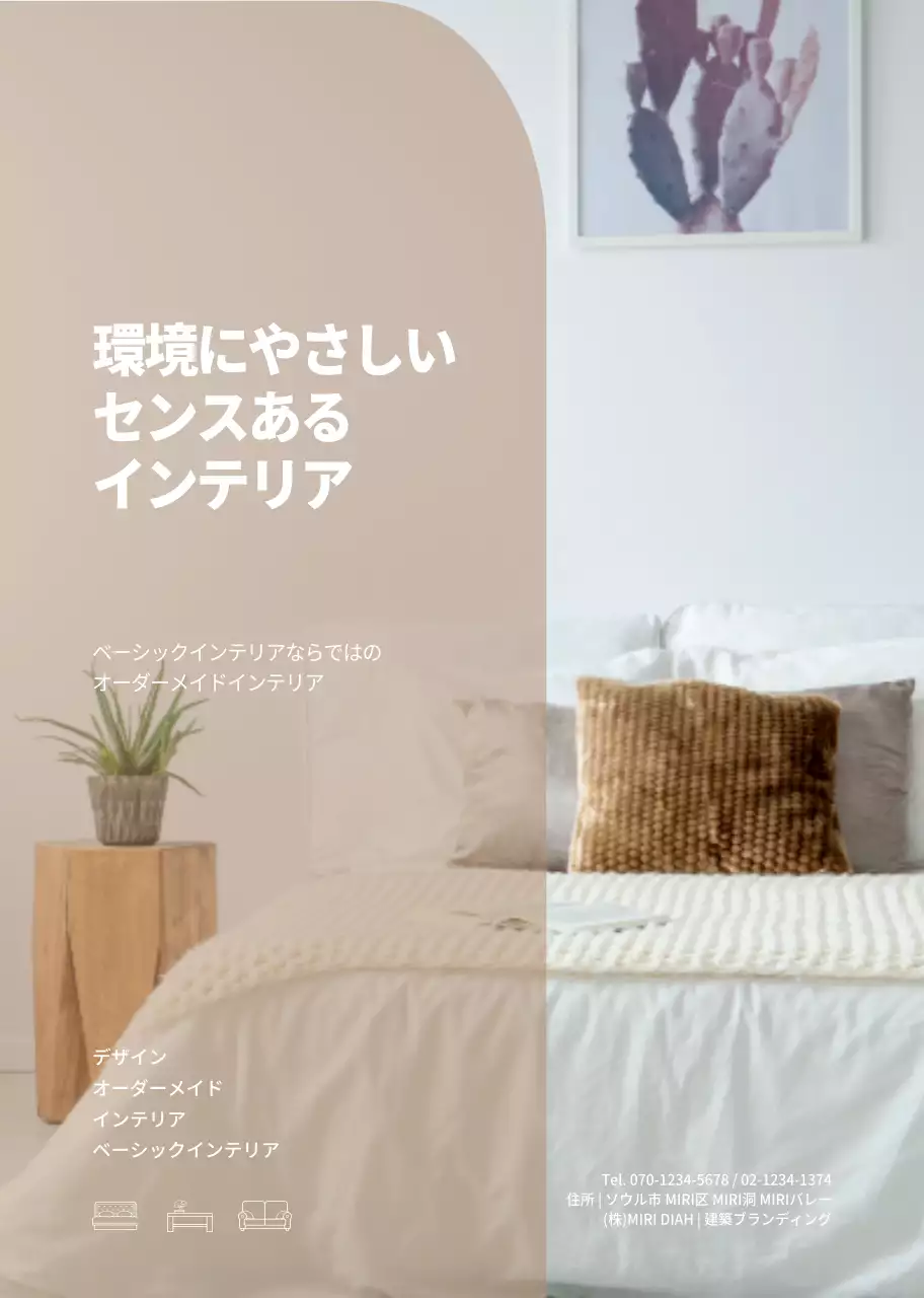 ベージュと白のシンプルモダンインテリアの家づくりPR