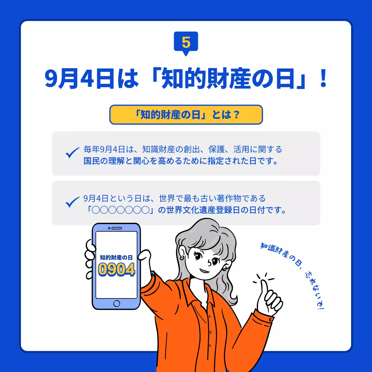 青 シンプル 知的財産権 資料 Instagram カルーセル