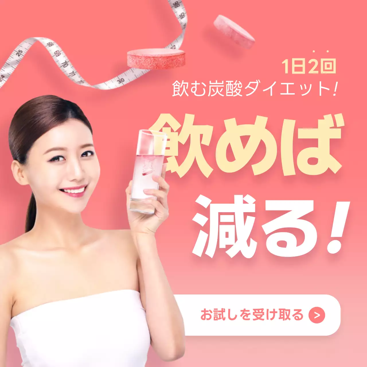 ピンク 明るい ダイエット ポスター Instagram投稿