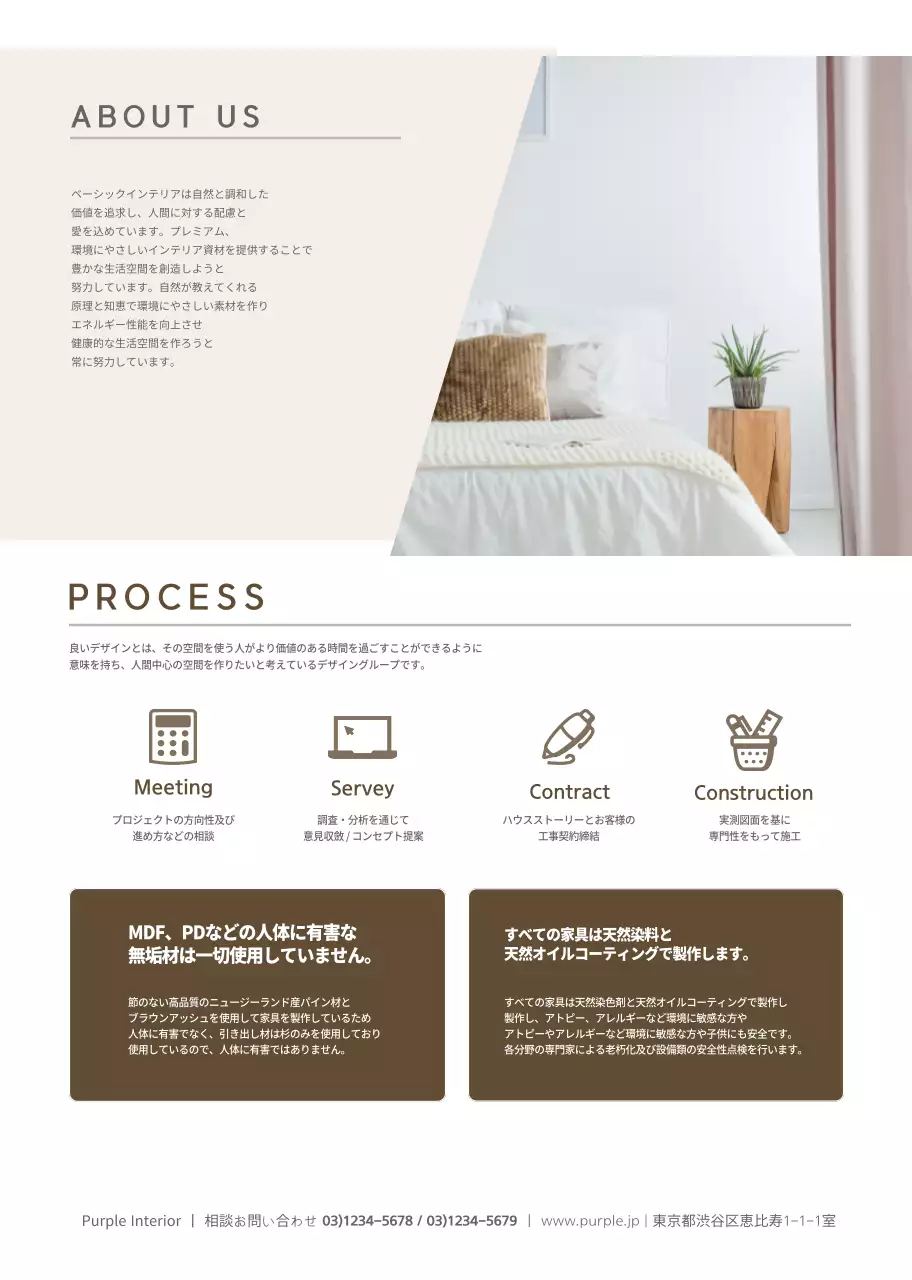 ベージュと白のシンプルモダンインテリアの家づくりPR