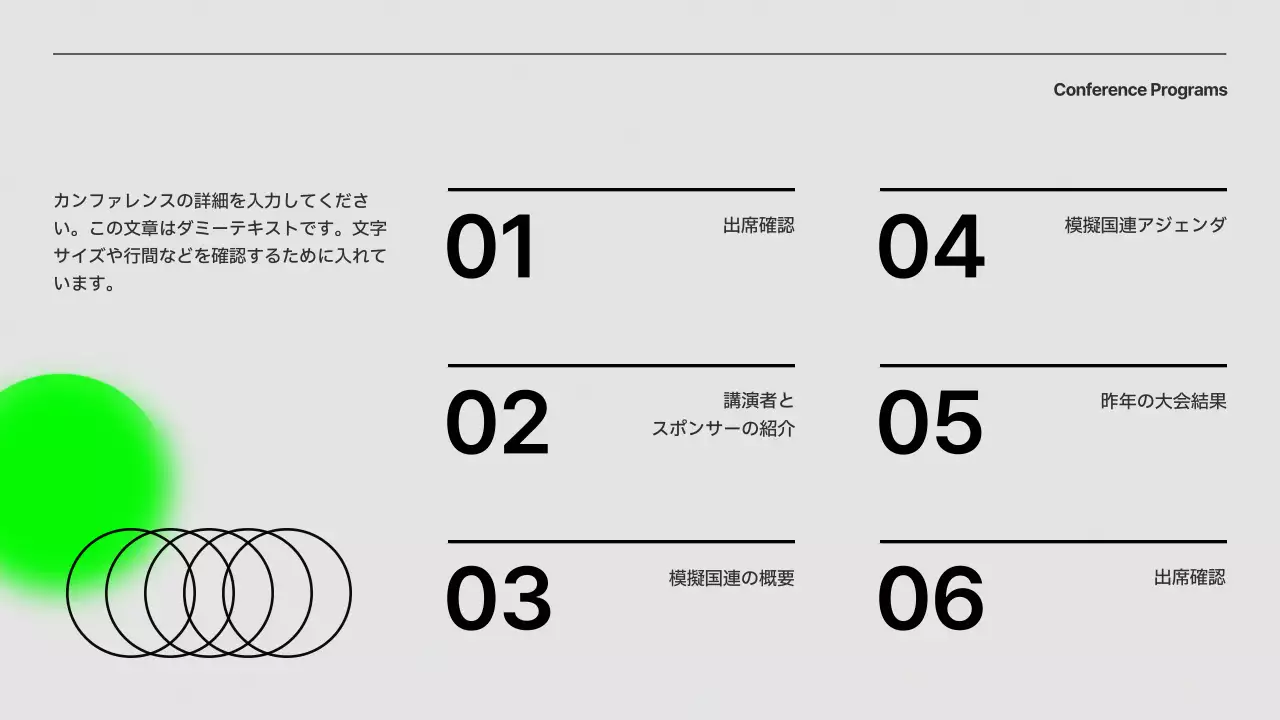 緑 シンプル カンファレンス 資料 プレゼンテーション