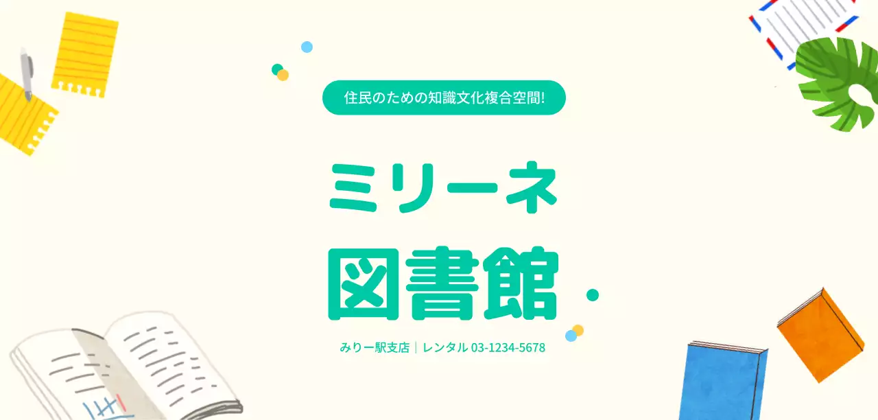 黄色とターコイズの感性的な本のイラスト 図書館の広報用