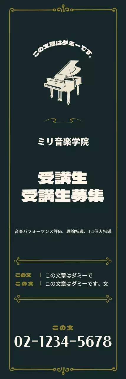 緑と黄色の感性的なフレームコンセプトの音楽学院受講生募集案内