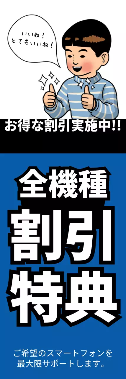 青 ポップ 割引 看板 ウェブバナー