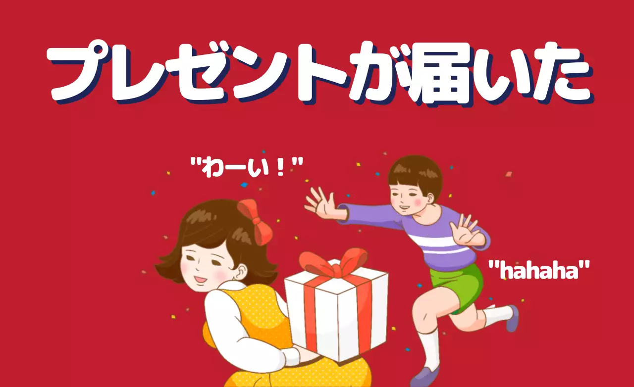 赤 かわいい プレゼント ポスター ファンシーバナー