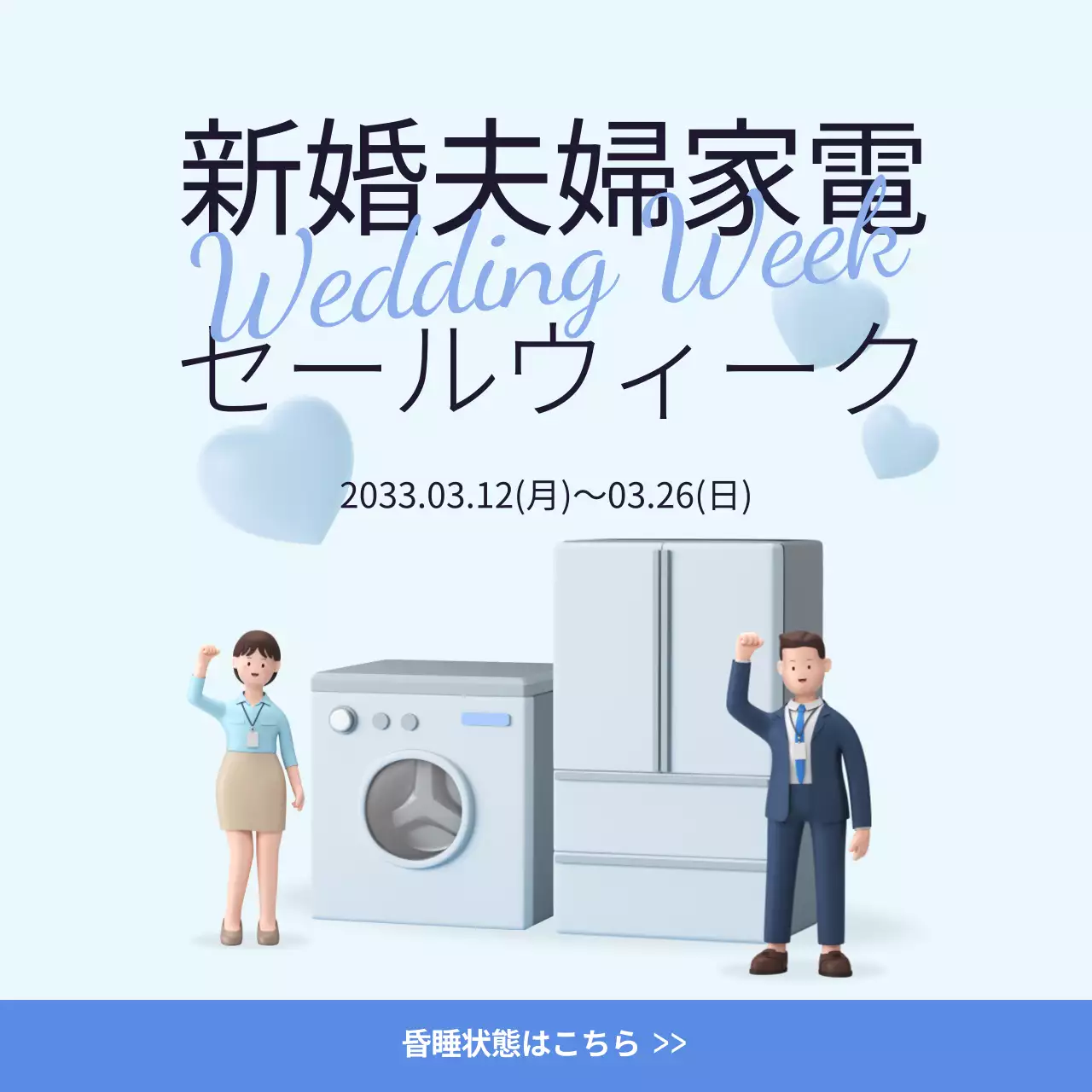 水色 シンプル 家電 ポスター SNS投稿 正方形