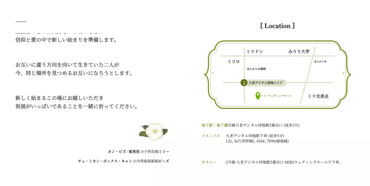 白と清潔感のある花柄の結婚式の招待状