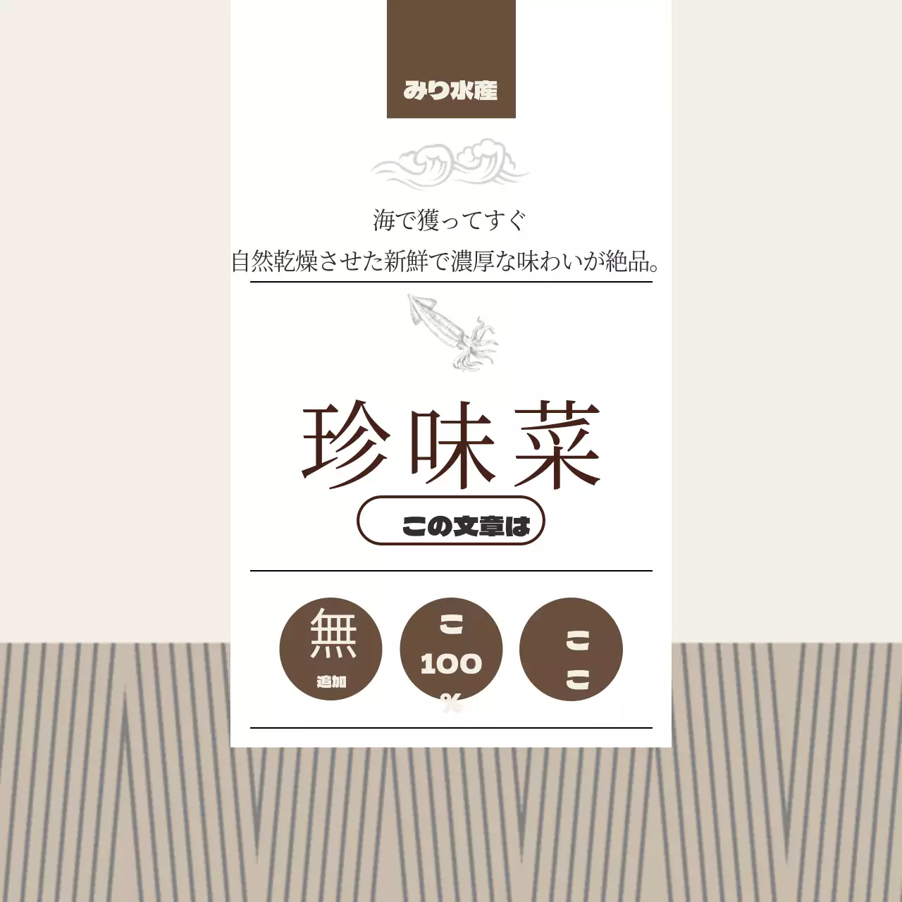 珍味菜干物丸型ステッカー