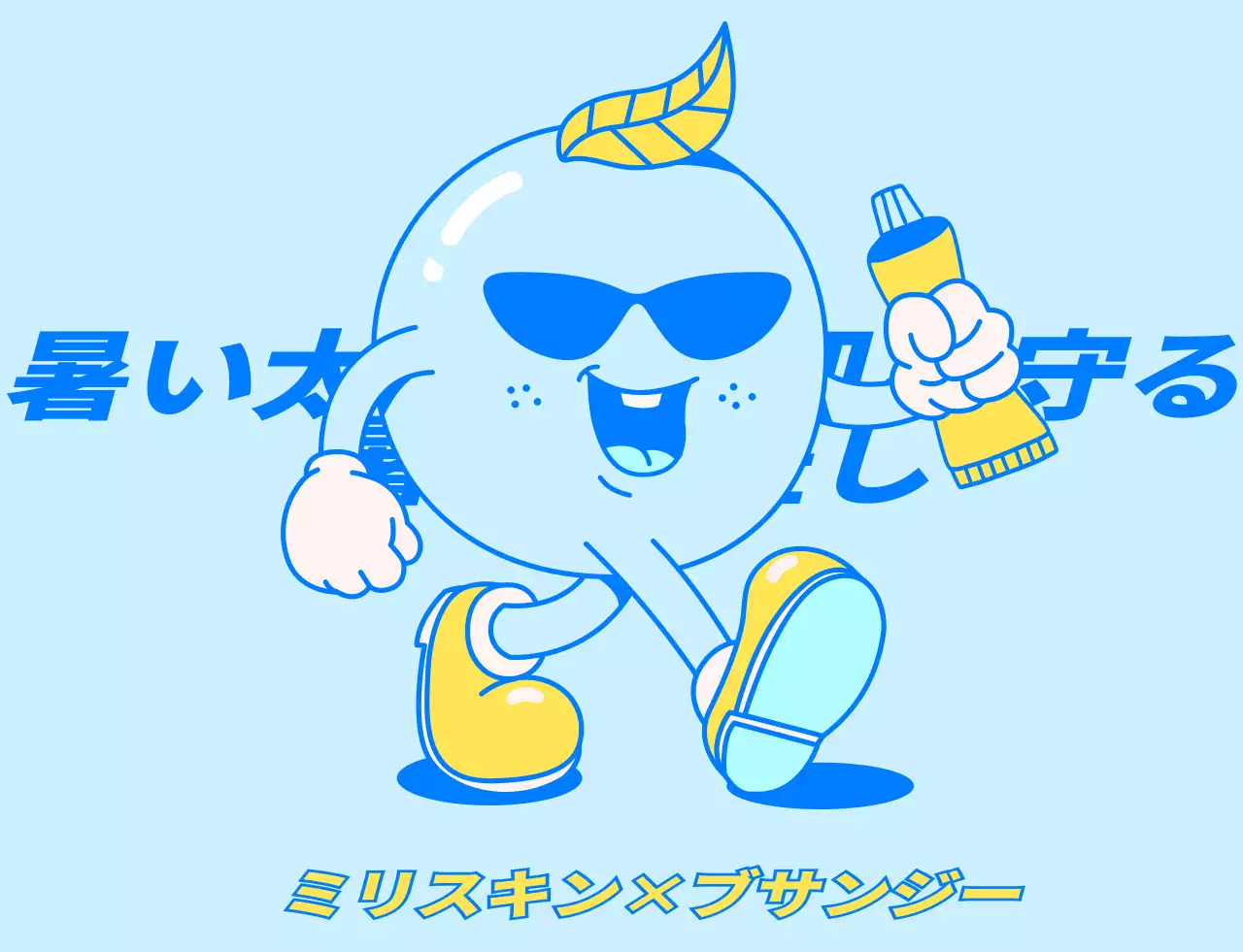 青と黄色の歩いているキャラクターがいる化粧品会社のポップアップストアスタッフ用のデザイン。