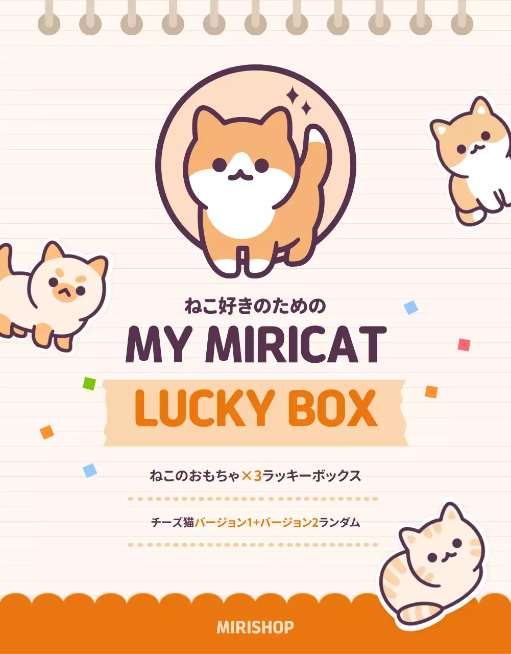 オレンジとベージュの可愛らしい猫ダッキュ文房具ランダムボックスのご紹介