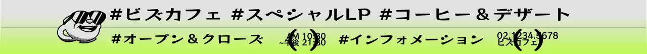 鮮やかな緑と黒のヒップでキュートなカフェキャラクターロゴコンセプトのカフェ情報案内・広報用