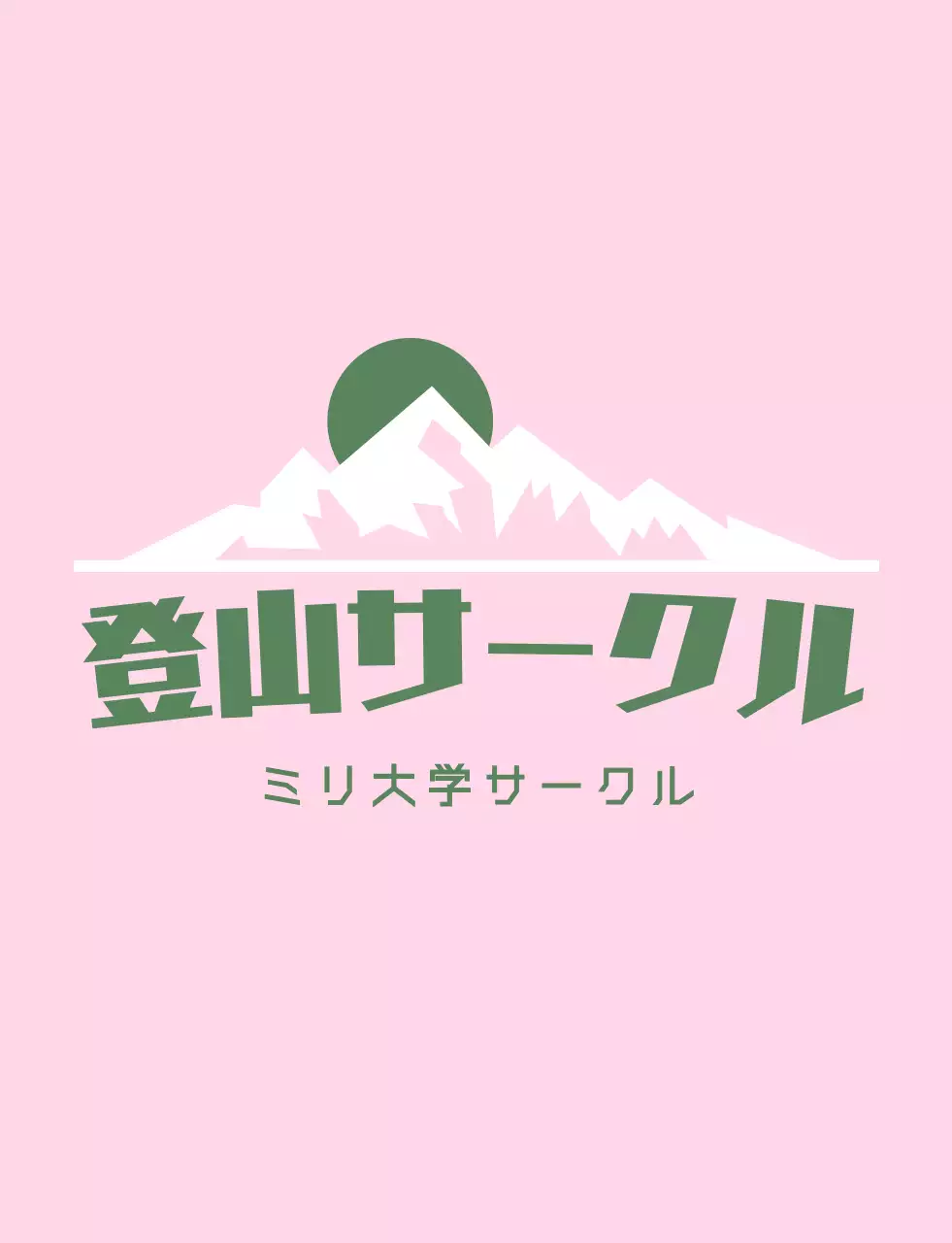 山のイラストの山岳会同好会団体服