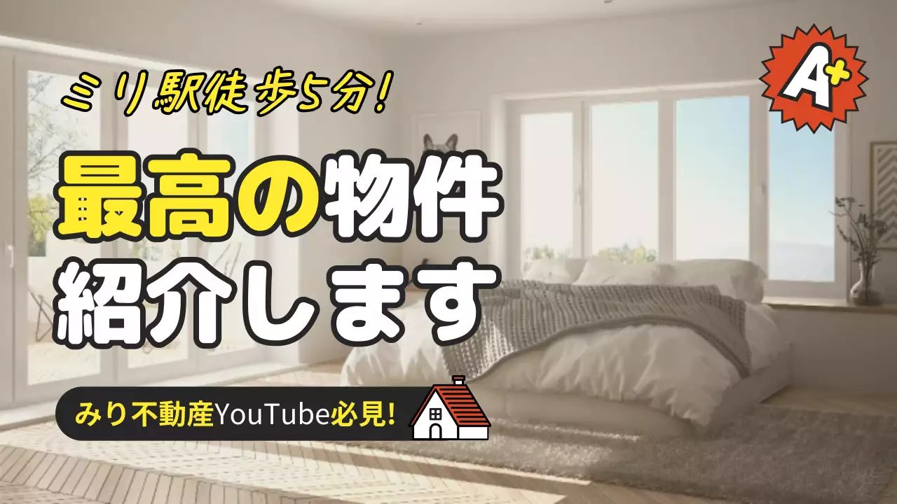 青 かわいい 家探し 広告 YouTube サムネイル