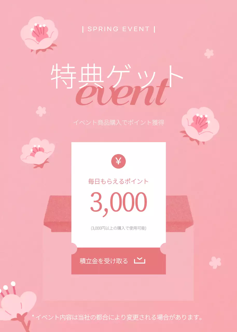 ピンク かわいい イベント お知らせ ポップアップ