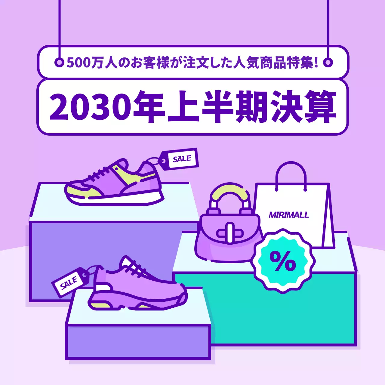 ラベンダー ポップ セール お知らせ SNS投稿 正方形