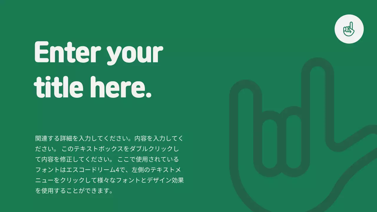 緑 シンプル ドキュメント プレゼンテーション