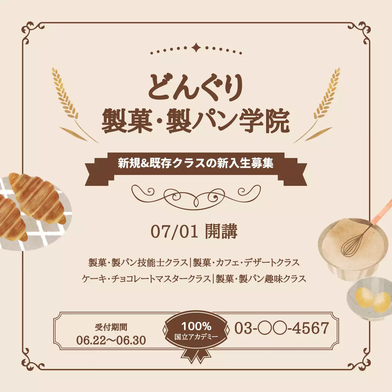 ベージュ 上品 製菓 お知らせ ウェブバナー