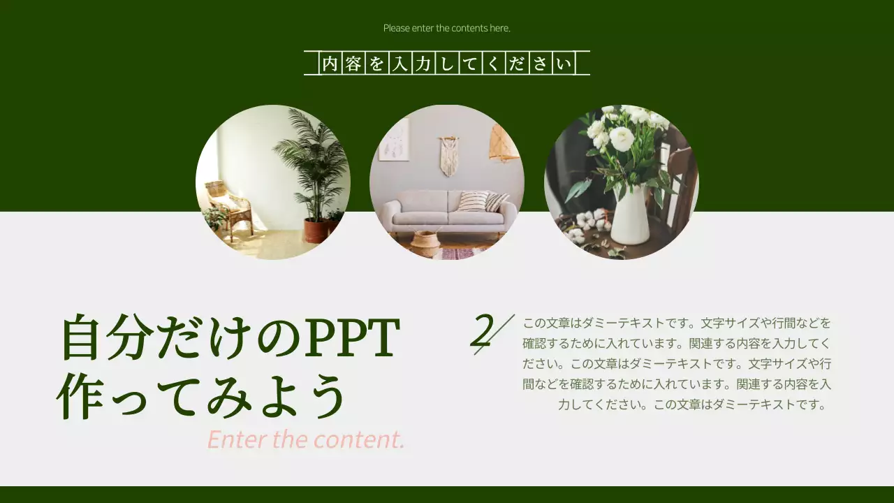 緑 シンプル 企画書 プレゼンテーション