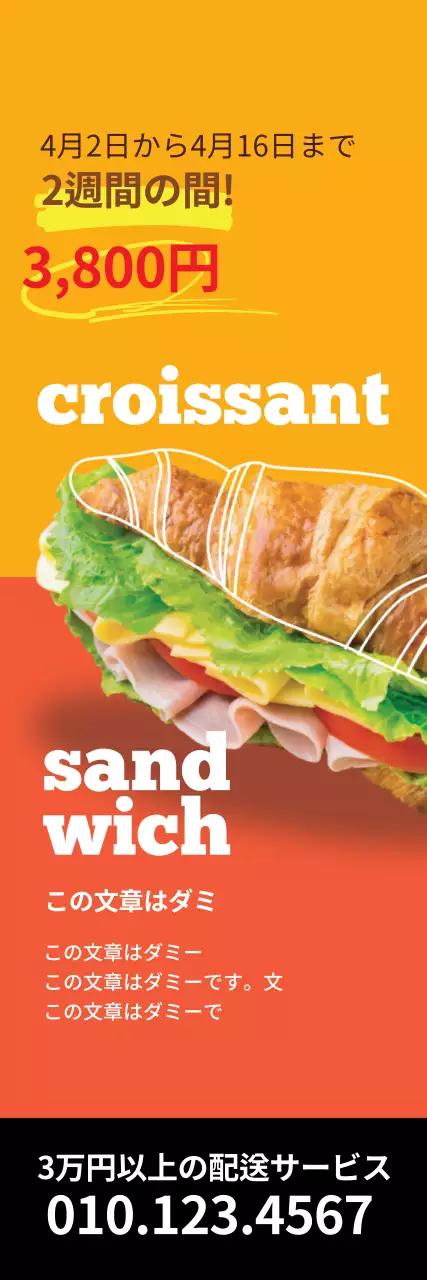 黄橙色の写真で強調されたすっきりとした飲食店のサンドイッチ割引イベント