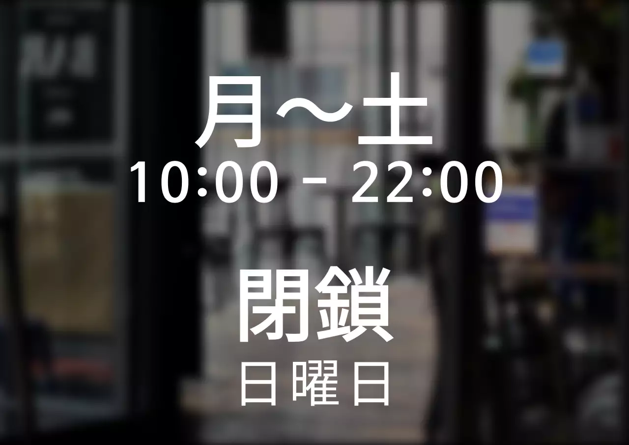 すっきりとしたスタイルのテキスト型情報案内