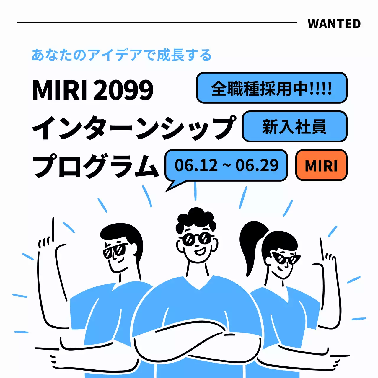 水色と黒のイラストが描かれたインターンシップ採用情報