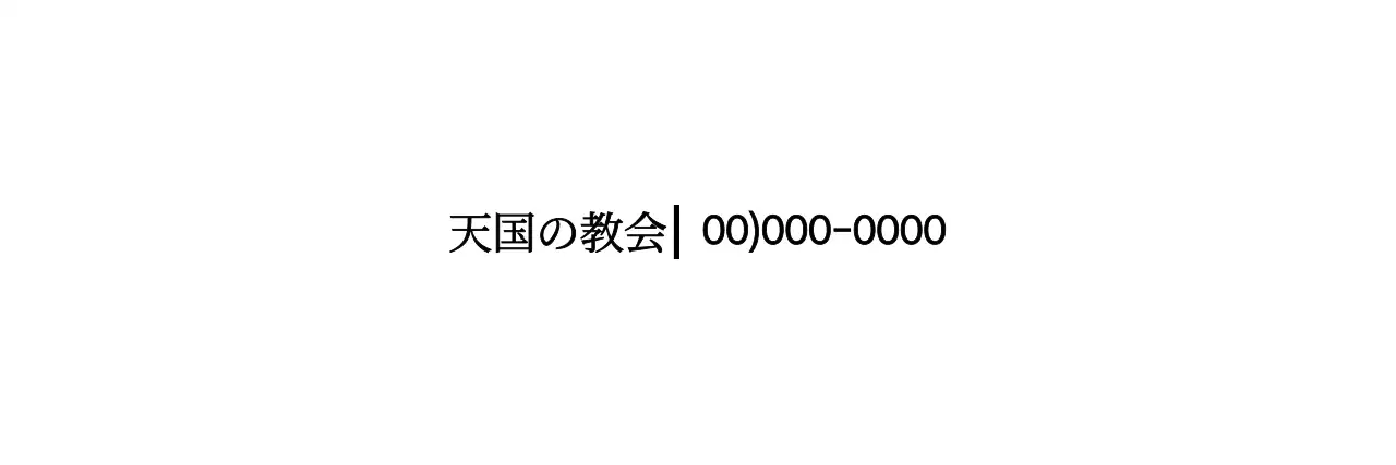 黒の十字架のシンボルのロゴがあるシンプルでシンプルな教会のデザイン