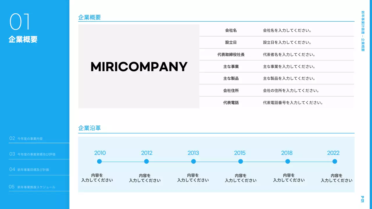 青 モダン ビジネス 企画書 プレゼンテーション