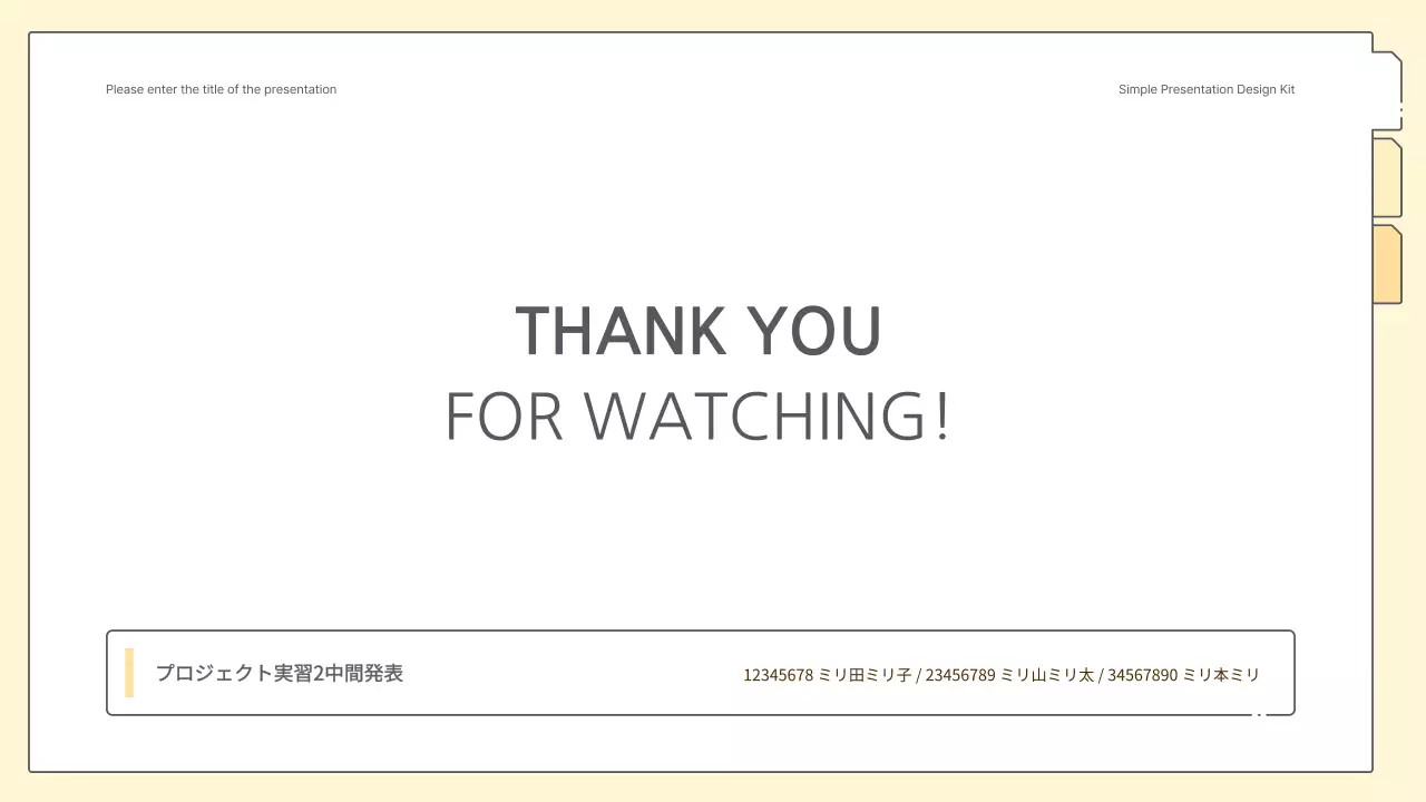 黄色のすっきりとしたシンプルなプレゼンテーションキット