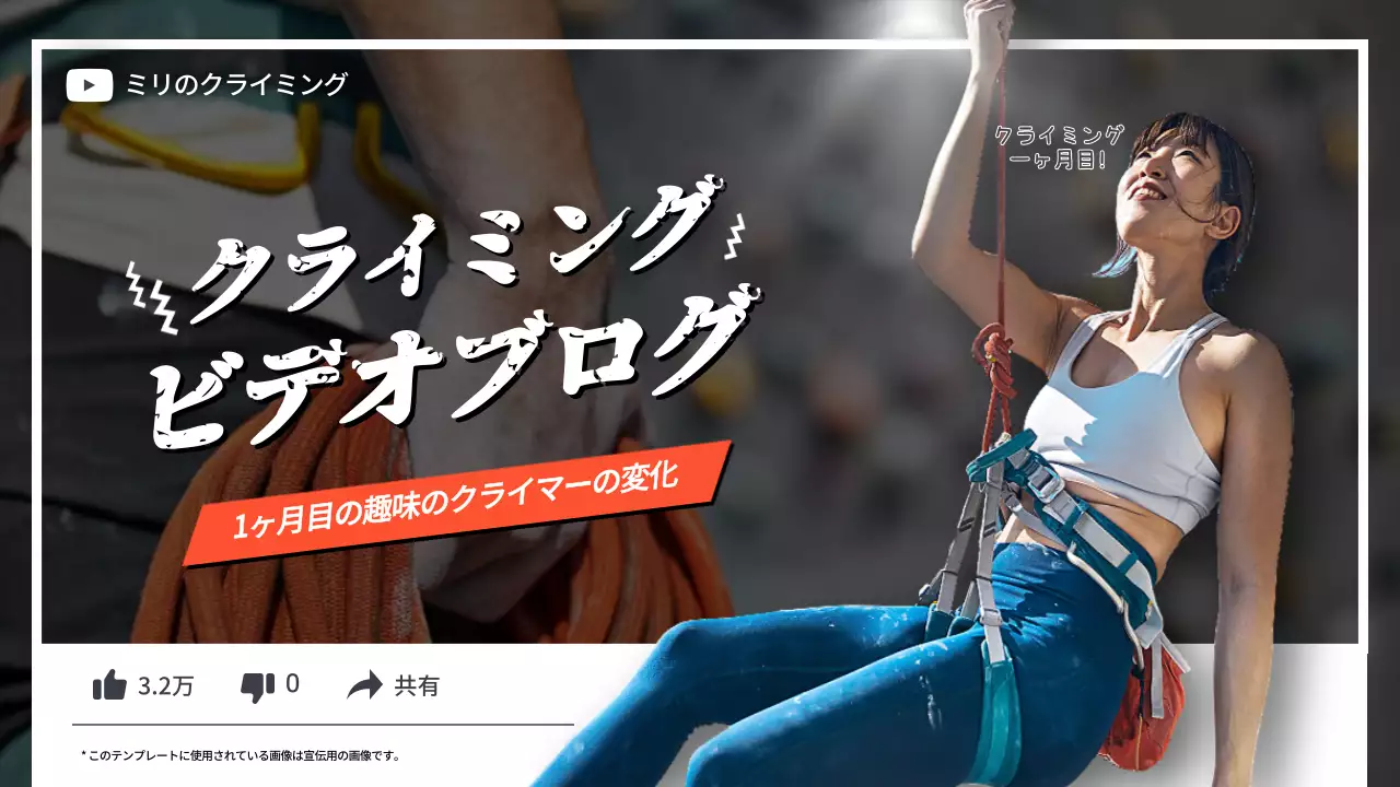 白黒 モダン クライミング ポスター YouTube サムネイル