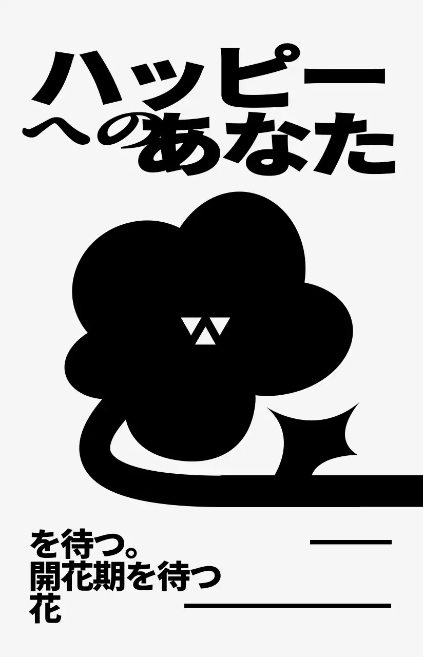カラフルでキュートでヒップな花柄イラスト風パーソナルグッズ用