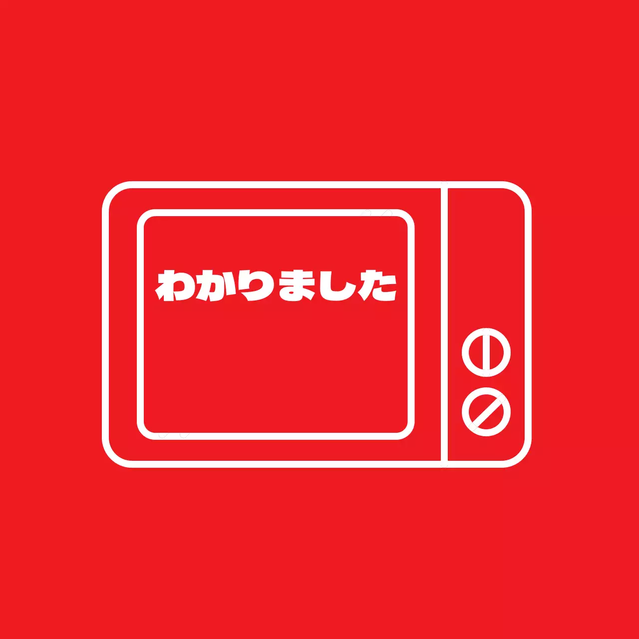 赤の強烈な電子レンジ調理可能ラベル