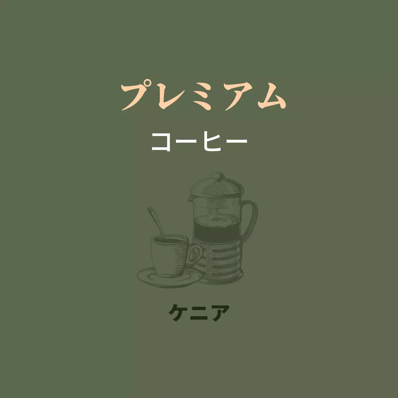 緑のイラストヴィンテージコーヒーカフェラベル
