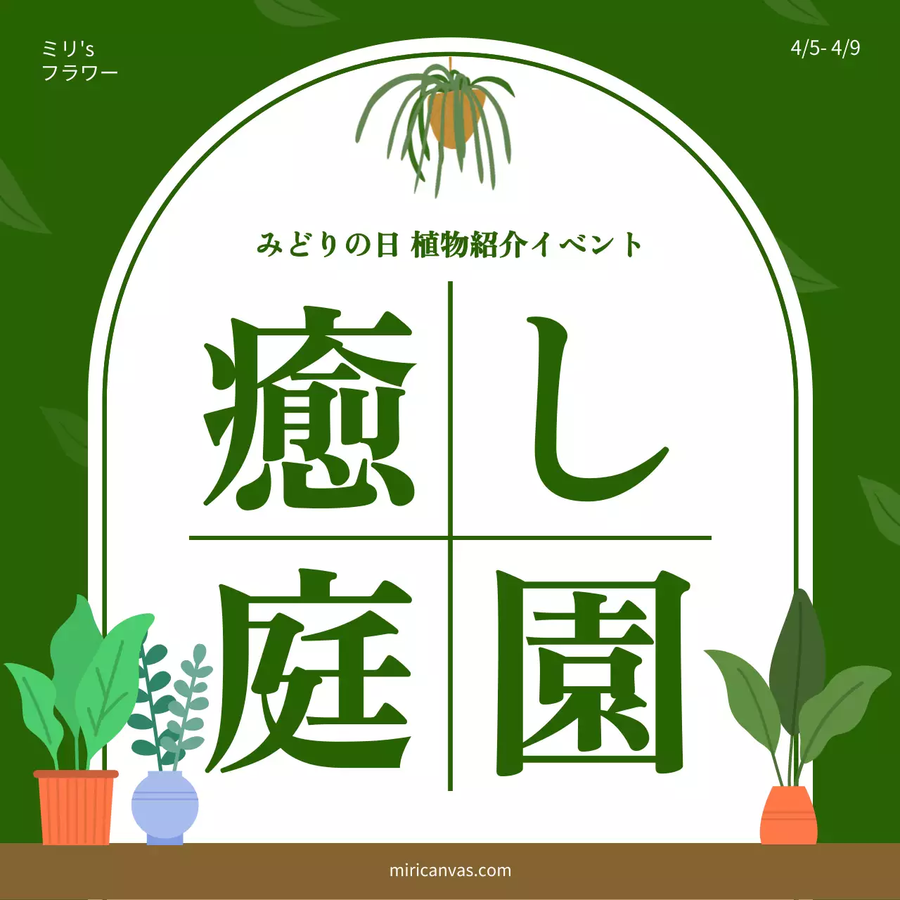 緑 シンプル イベント ポスター SNS投稿 正方形