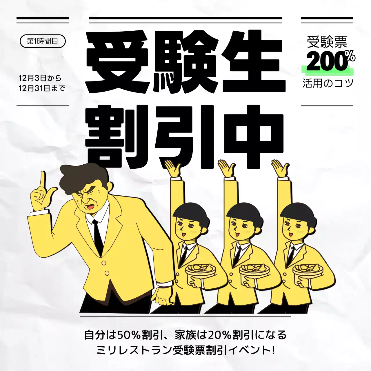 黄色 面白い 割引 ポスター Instagram投稿