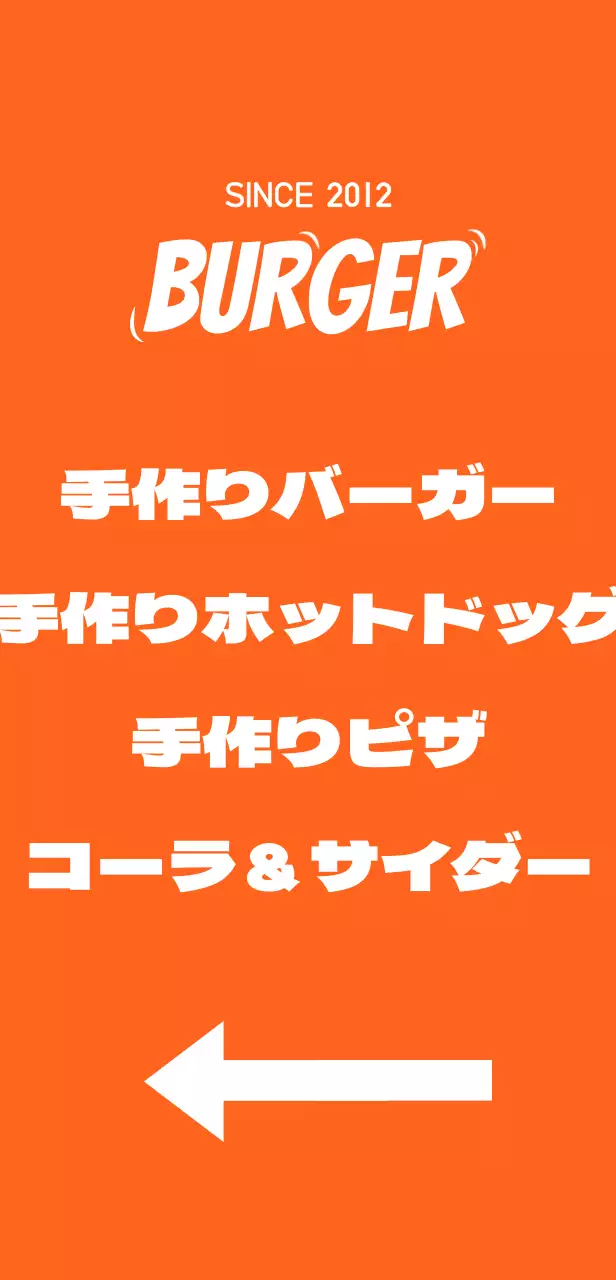 オレンジ色の背景にハンバーガーのイラストが描かれたメニューがある看板