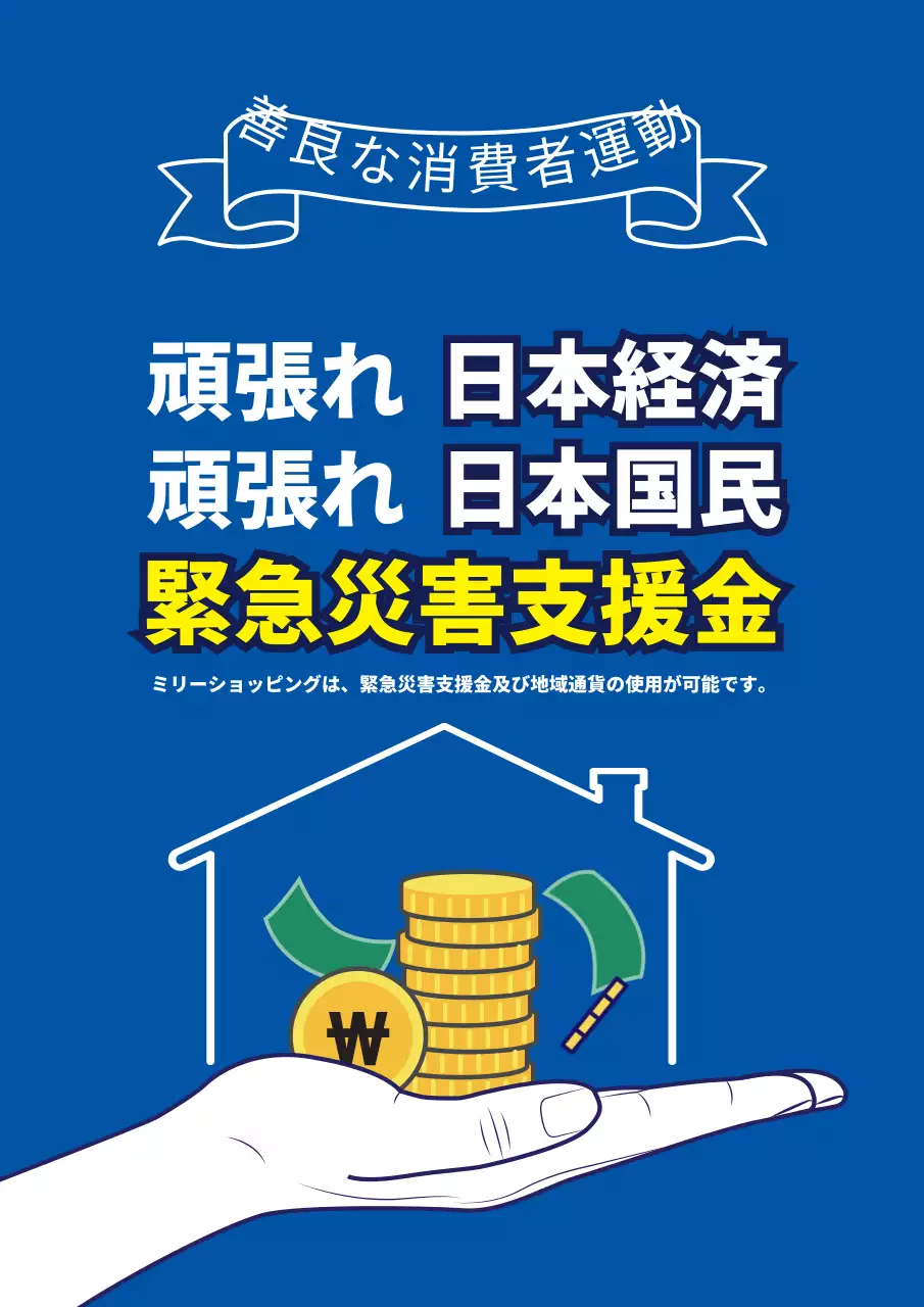 45003_地域通貨加盟店