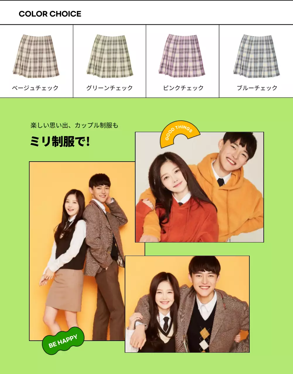 黄色 かわいい 制服 パンフレット 詳細ページ