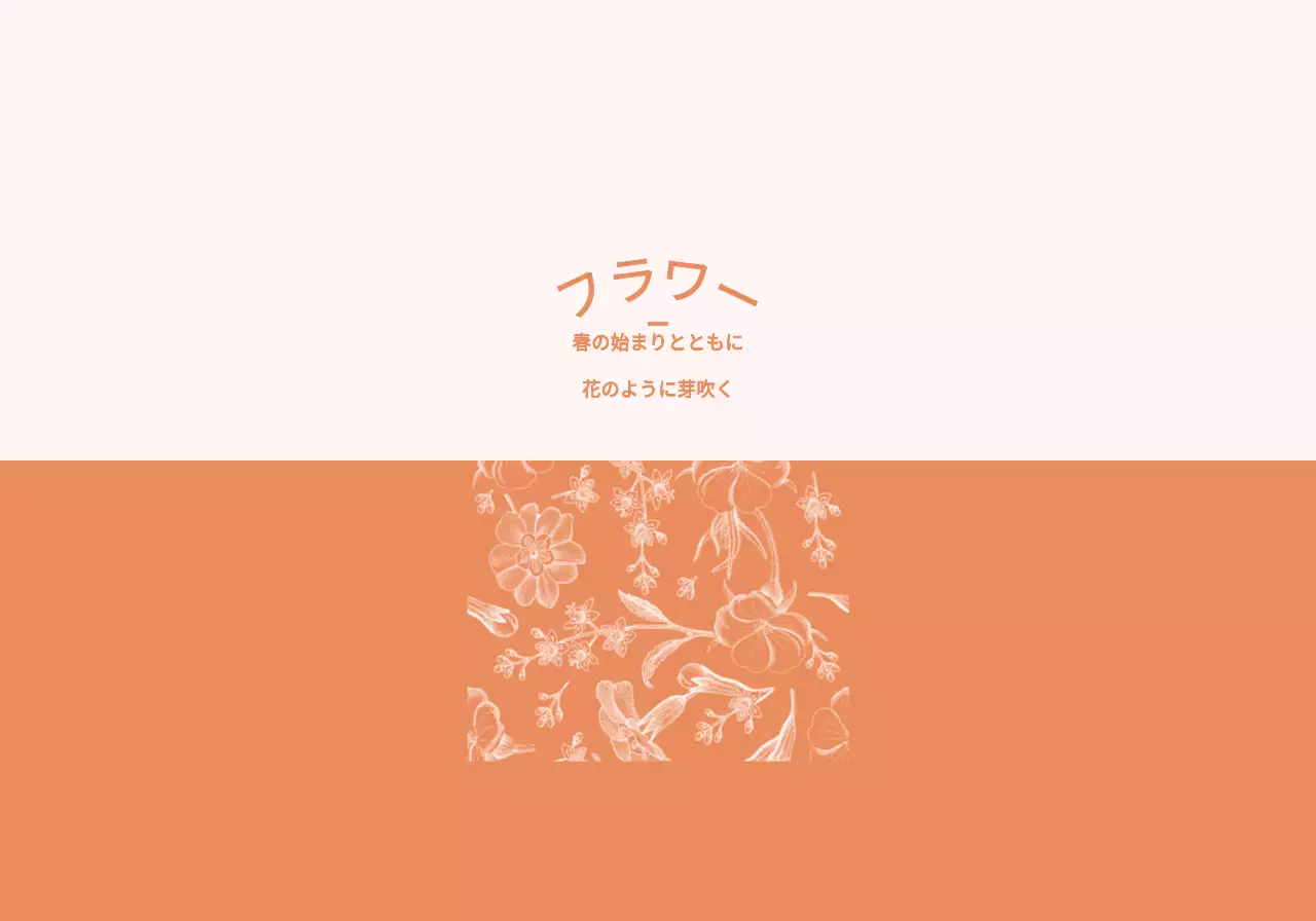 カラフルで鮮やかな色彩の感性豊かな花と葉のイラストパターンスタイルのパーソナルグッズ用