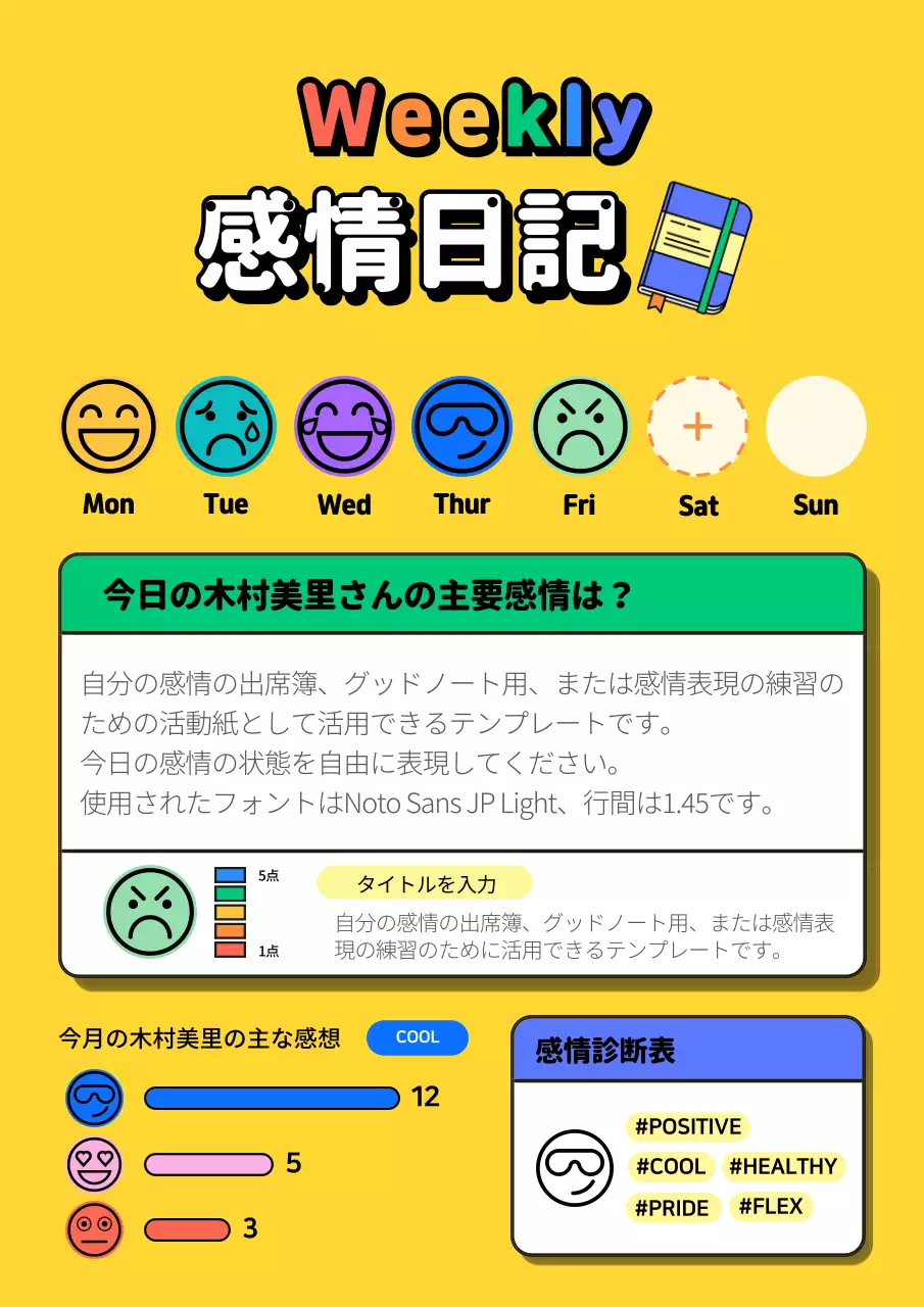 黄色 ポップ 感情日記 シート 文書フォーム