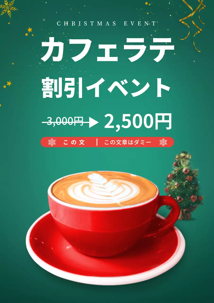 緑 赤 写真 クリスマス カフェ コーヒー 広告