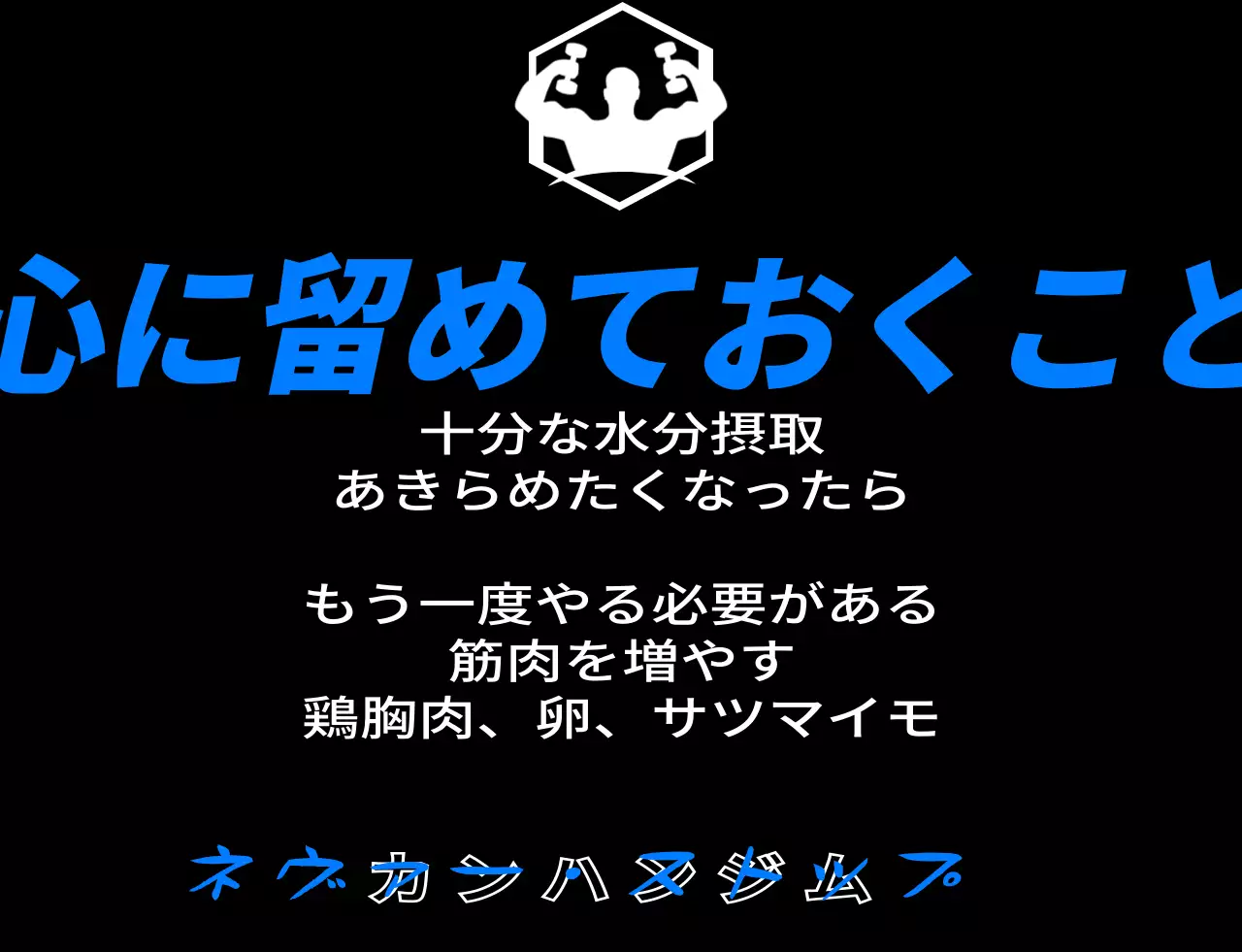 黒と青のジムロゴと運動関連のテキストがあるジム会員専用デザイン。