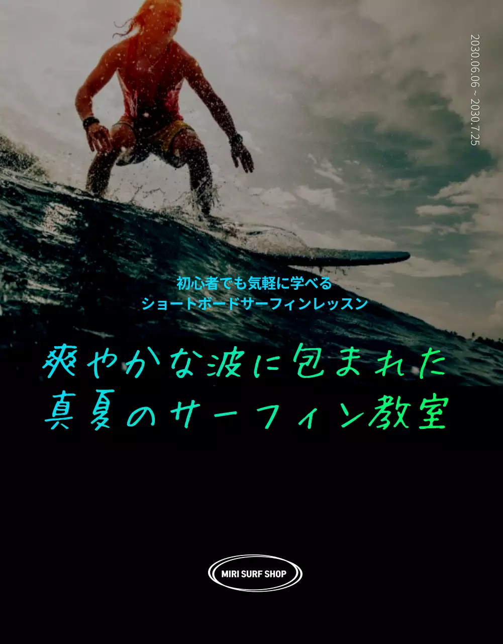 青 シンプル サーフィン 教室 詳細ページ