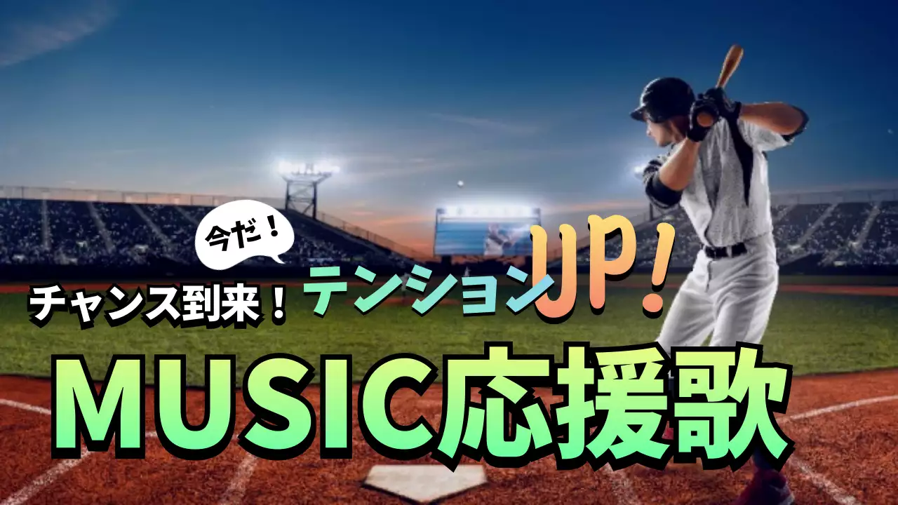 青 モダン 野球 ポスター YouTube サムネイル