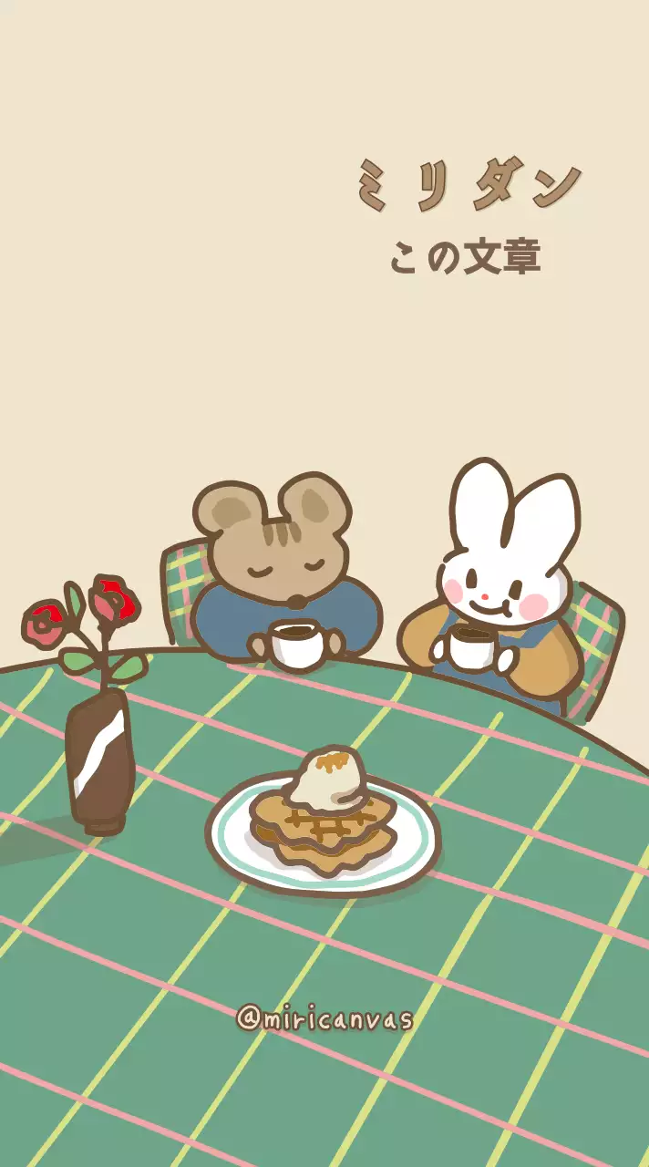 ベージュブラウンのかわいいイラスト風パーソナルグッズ用