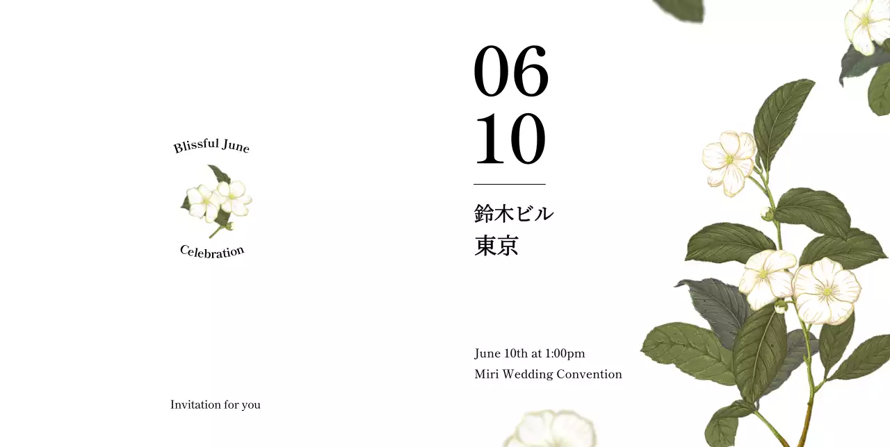 白と清潔感のある花柄の結婚式の招待状