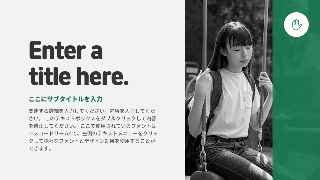 緑 シンプル ドキュメント プレゼンテーション